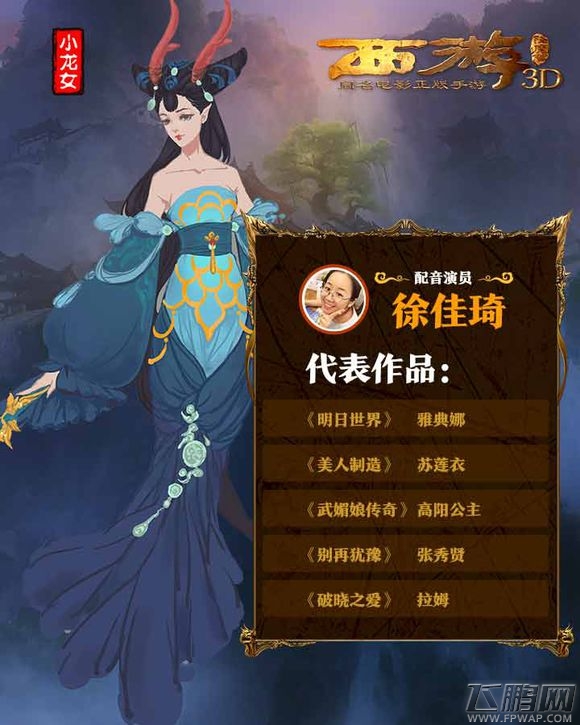 西游降魔篇3D角色配音表总览 (11)