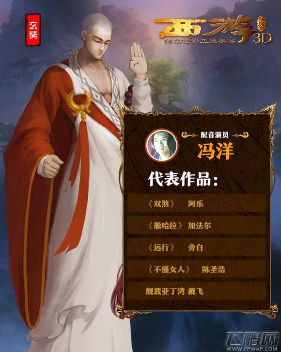 西游降魔篇3D角色配音表总览 (13)