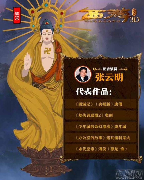 西游降魔篇3D角色配音表总览 (12)