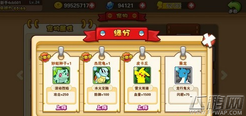口袋妖怪3D宠物缘分介绍 一个不可思议的系统 (3)