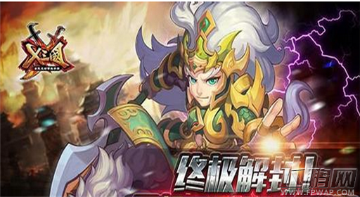 X三国马超获取攻略 马超吕布赵云大对比 (1)