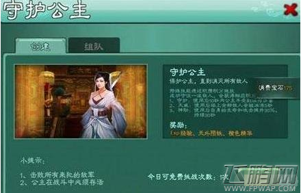 三剑豪守护公主玩法攻略 如何守护公主 (1)
