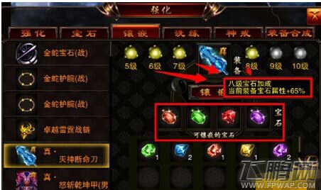 烈火遮天装备系统介绍 使用技巧详解 (2)