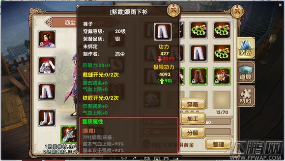 九阴真经装备攻略 各种套装属性加成 (1)