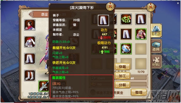 九阴真经装备攻略 各种套装属性加成 (2)