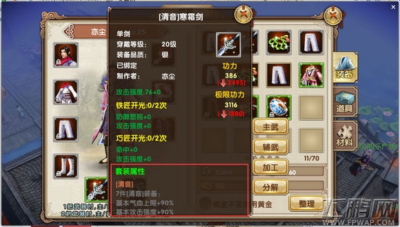 九阴真经装备攻略 各种套装属性加成 (3)