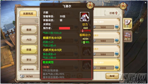 九阴真经装备攻略 各种套装属性加成 (4)