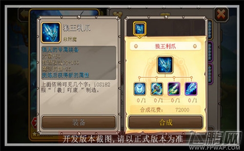 刀塔传奇狼人觉醒装备有哪些 觉醒装备介绍 (2)