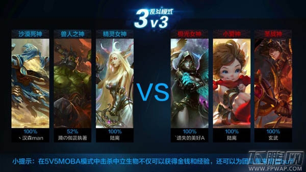 全民超神3v3全民大乱斗玩法规则详解 (1)