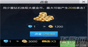 全民枪王刷金币技巧分享 屌丝怎么刷金币 (1)