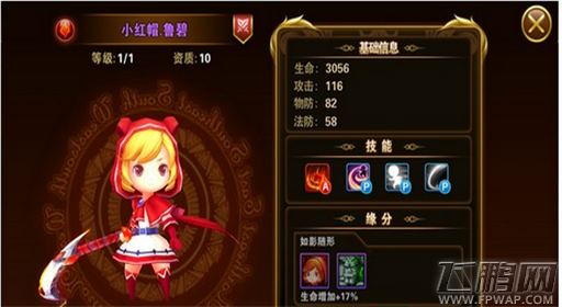 有杀气童话小红帽鲁碧技能属性 小红帽鲁碧图鉴 (1)