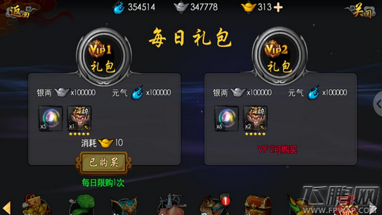 西游降魔篇3D每日活动奖励怎么拿 每日活动奖励说明 (1)