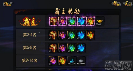 西游降魔篇3D封神争霸有哪些赛制奖励 封神争霸赛制奖励介绍 (1)