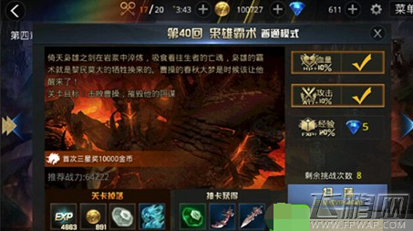 九龙战冒险第四十关BOSS怎么打 曹操通关技巧 (2)