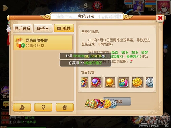 梦幻西游手游7.17凌晨账号登陆异常补偿内容猜一猜  (1)