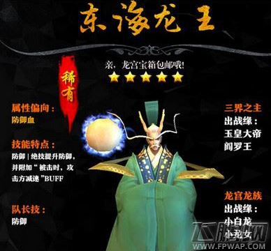 西游降魔篇3D东海龙王技能好吗 东海龙王技能属性解析 (1)