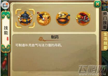 逍遥西游生活技能有什么用 生活技能玩法全面解析 (2)
