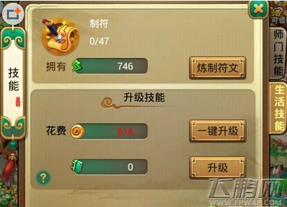 逍遥西游生活技能有什么用 生活技能玩法全面解析 (3)