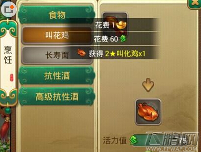 逍遥西游生活技能有什么用 生活技能玩法全面解析 (4)