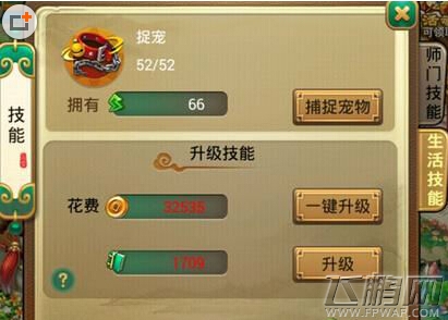 逍遥西游生活技能有什么用 生活技能玩法全面解析 (5)