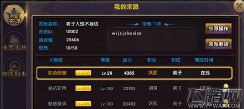 帝尊宗派玩法介绍 怎么开宗立派 (2)