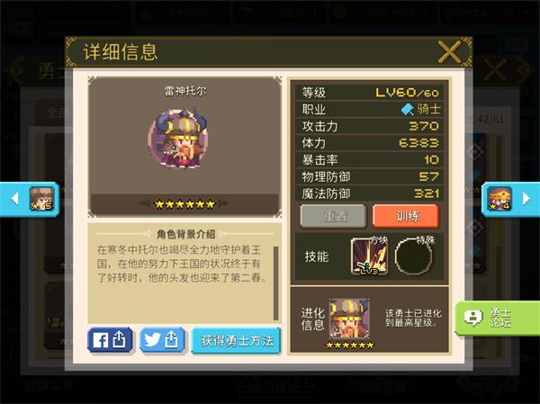 克鲁赛德战记Crusaders Quest骑士雷神托尔图鉴 (1)