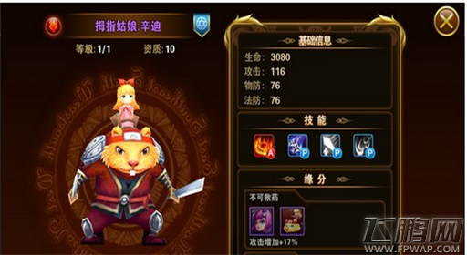 有杀气童话拇指姑娘辛迪技能属性 拇指姑娘辛迪图鉴 (1)