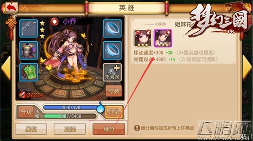 梦幻三国好基友一生推最强布阵攻略曝光 (2)