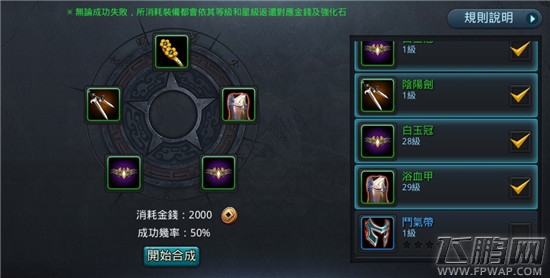 乱斗西游2少花钱必看 装备强化合成出售心得 (2)
