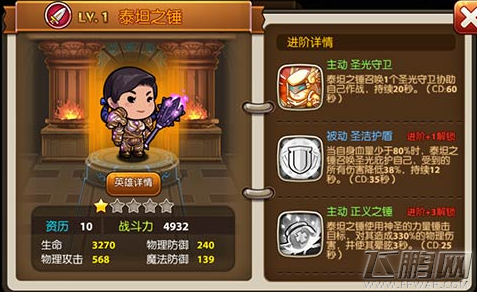 少年魔兽团泰坦之锤怎么样 物理输出英雄泰坦之锤技能属性详解 (1)