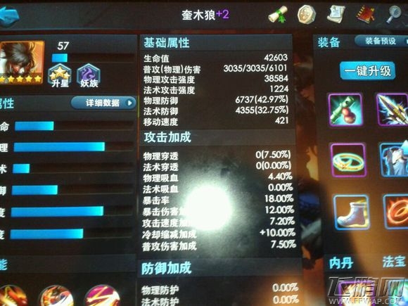 乱斗西游2奎木狼56篝火实战测试一览 (1)