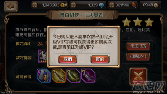 百将行小RVIP扫荡体力消耗快冲等级攻略 (3)