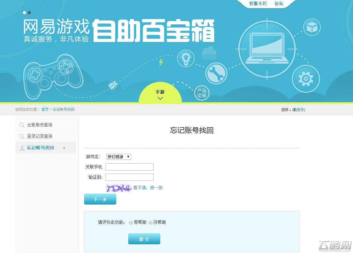 梦幻西游手游7.17登陆异常原因公布 2种账号找回地址汇总 (1)
