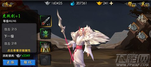 西游降魔篇3D什么是装备幻化 装备幻化有什么用？ (1)