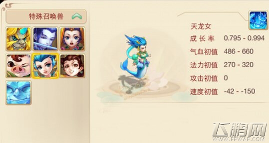 大话西游手游血宝宝那个号 血宠天龙女详解 (1)