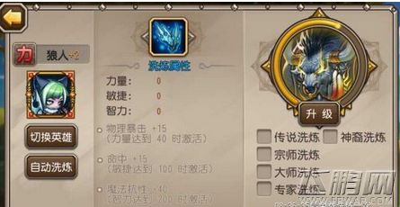 刀塔传奇新英雄狼人怎么洗练 狼人洗练推荐 (1)
