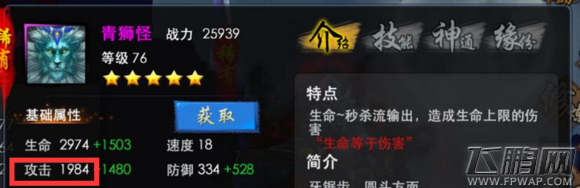 西游降魔篇3D护法怎么挑 超5星护法推荐 (4)