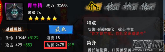 西游降魔篇3D护法怎么挑 超5星护法推荐 (13)