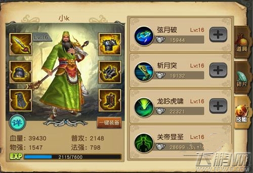 关云长手游关羽值得培养吗 关羽实战技能点评 (1)
