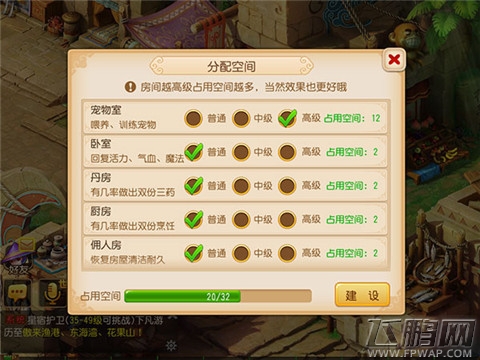 梦幻西游手游全新玩家之家玩法攻略详解 最新家园系统攻略 (4)