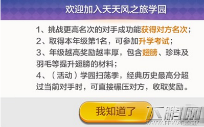 天天风之旅珍珠获取攻略 翅膀升级必备  (1)