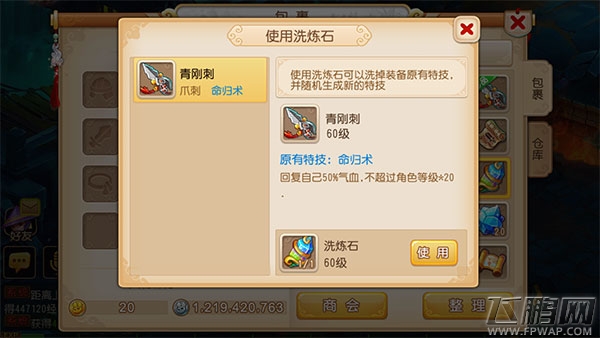 梦幻西游手游1.33.0版装备洗炼功能详解 打造你的神兵异宝 (4)