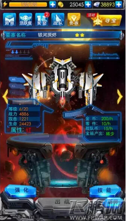 雷霆战机星际要塞解锁条件介绍 激活方式一览 (1)