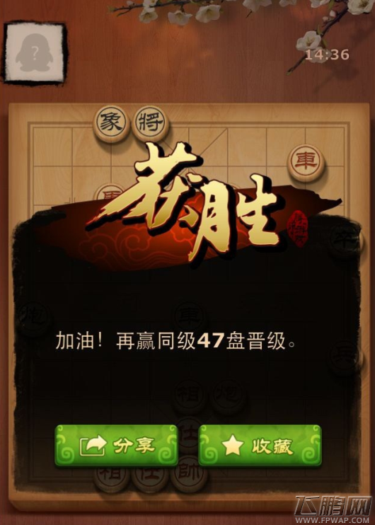天天象棋腾讯版开测预测分析攻略 (2)