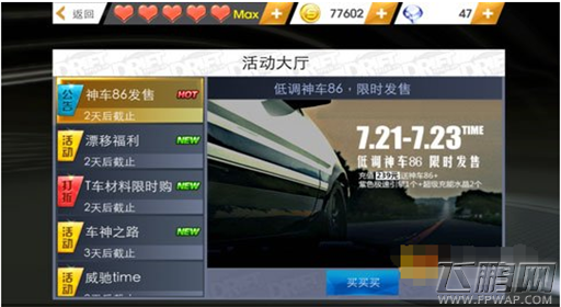 天天飞车AE86怎么获得 AE86获取方法解析 (1)