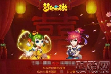 梦幻西游手游如何查看结婚时间 已结婚双方查看结婚时间方法 (1)