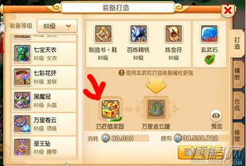 梦幻西游手游新增功能巧匠值详解 洗练石获取的重要途径 (3)