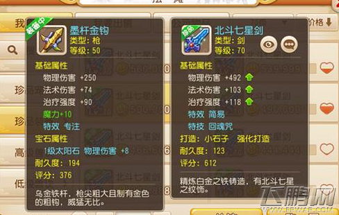 梦幻西游手游洗炼石道具能否洗特效说明 全服什么时候开放洗炼石 (1)