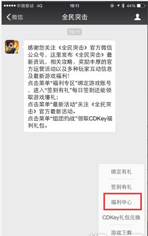 全民突击全民福利 福袋领取教程 (1)