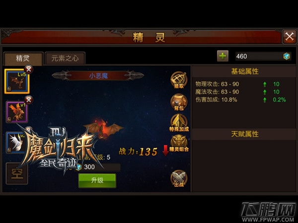 全民奇迹MU最易入手的精灵搭配阵容推荐  (1)